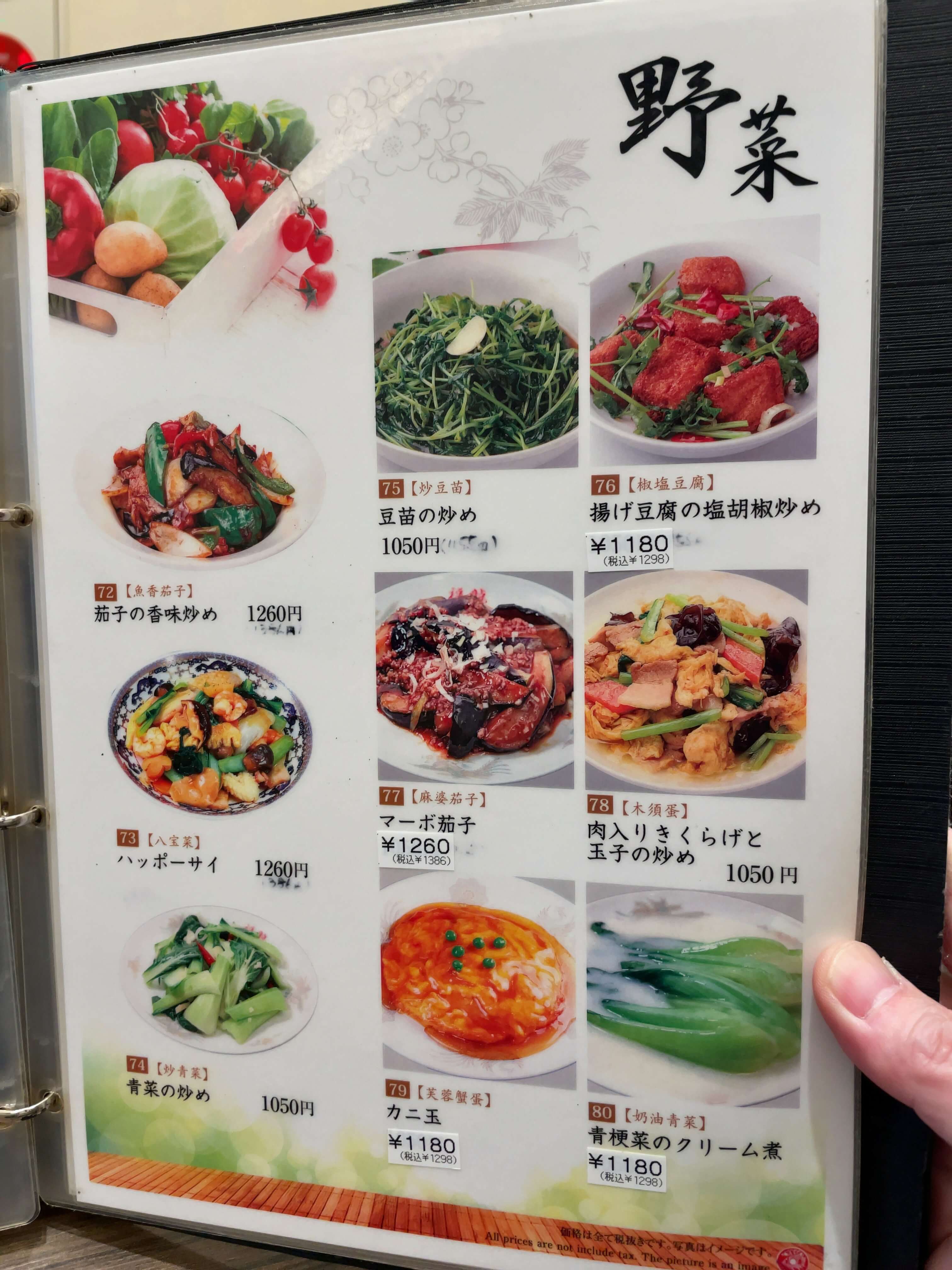 福龍酒家　menu